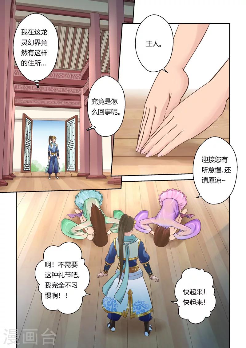 🍱圣祖 第104话 游子阁(1) 第5页