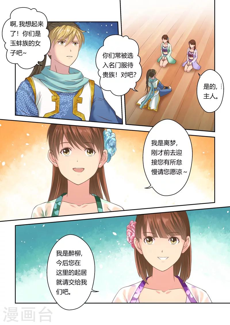 🍱圣祖 第104话 游子阁(1) 第6页