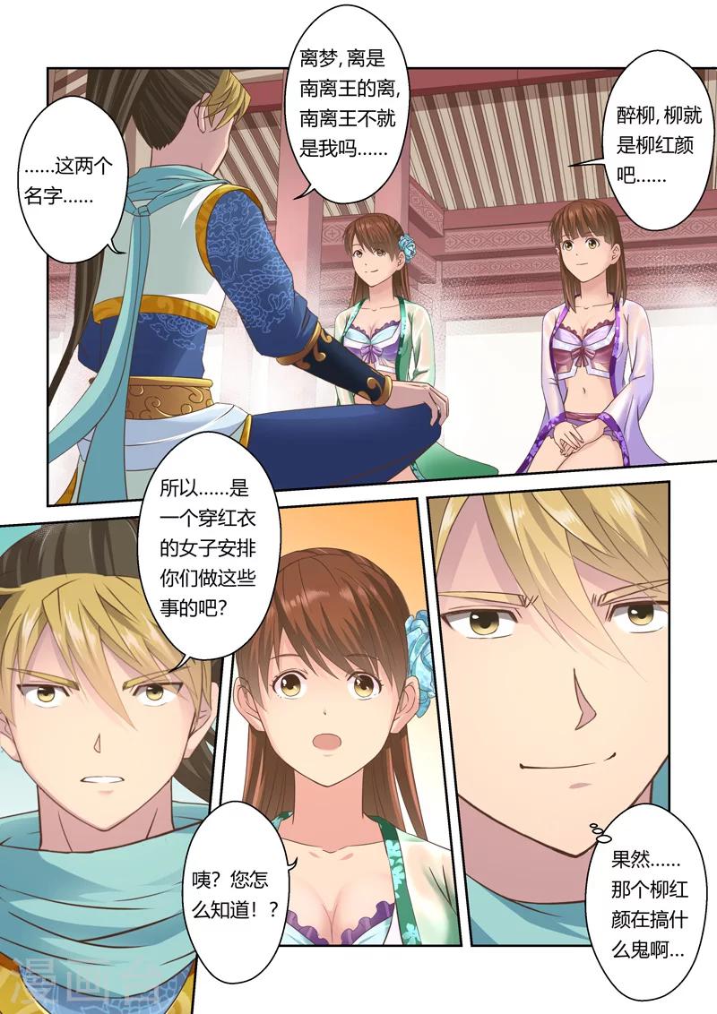 🍱圣祖 第104话 游子阁(1) 第7页