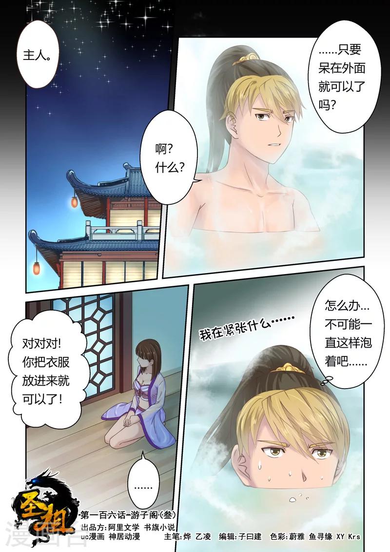 🍱圣祖 第106话 游子阁(3) 第1页