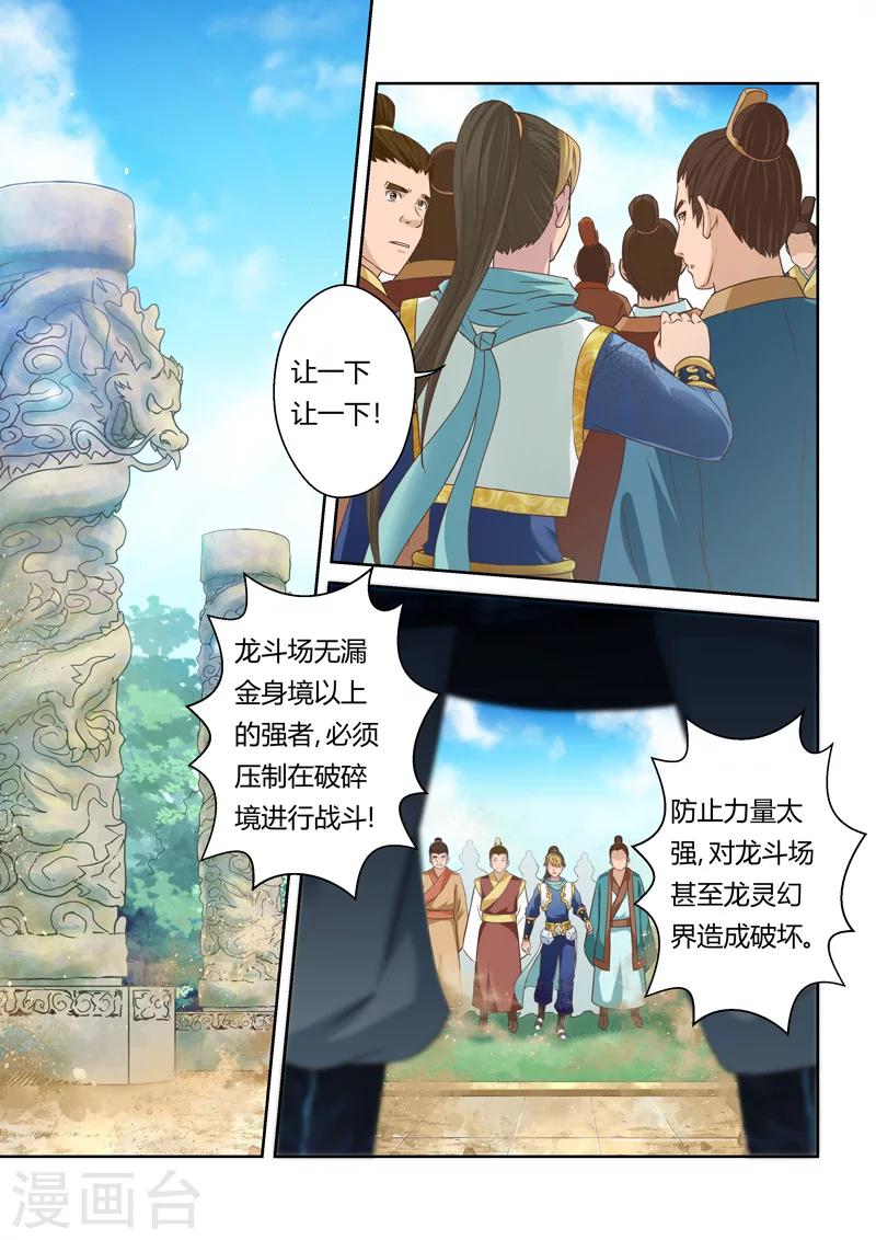 🍱圣祖 第106话 游子阁(3) 第10页