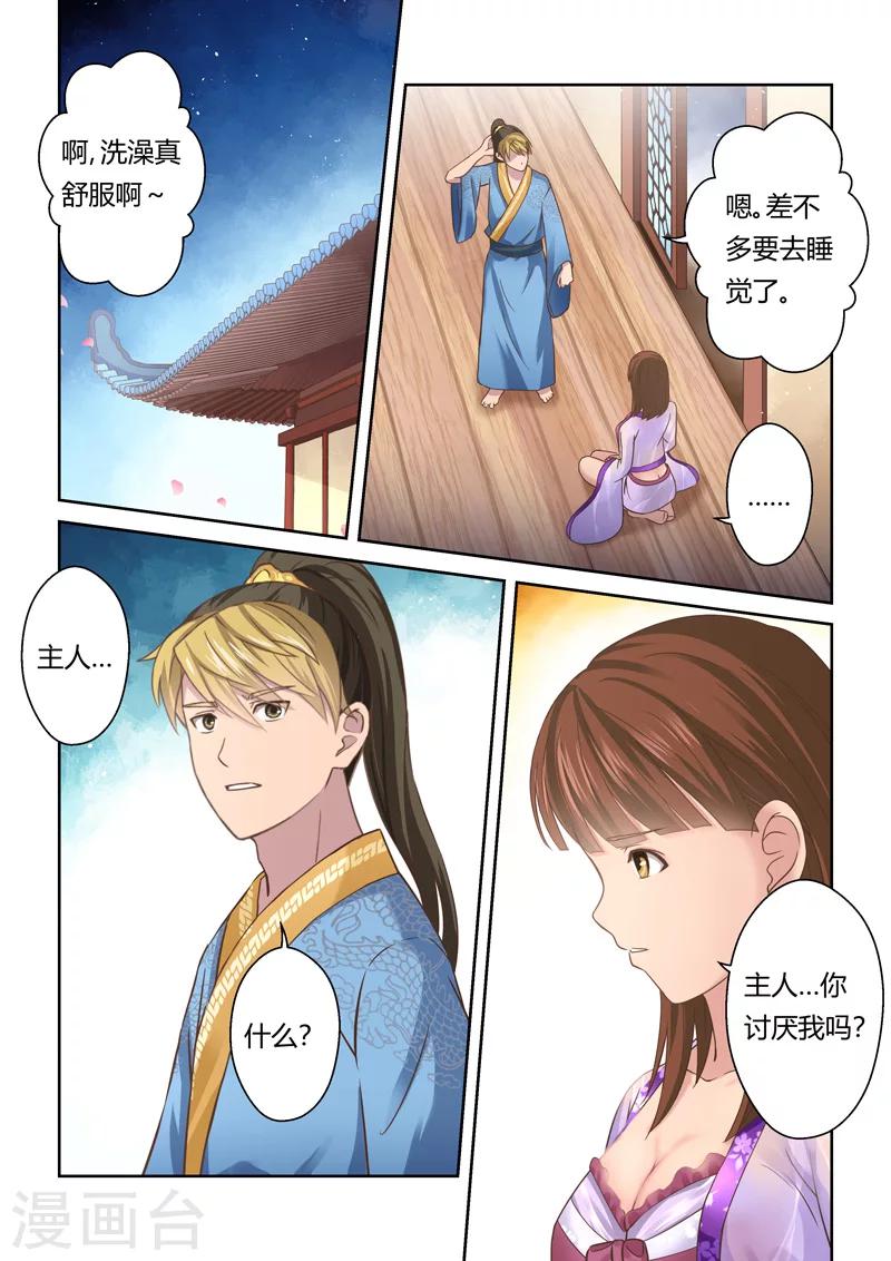🍱圣祖 第106话 游子阁(3) 第2页