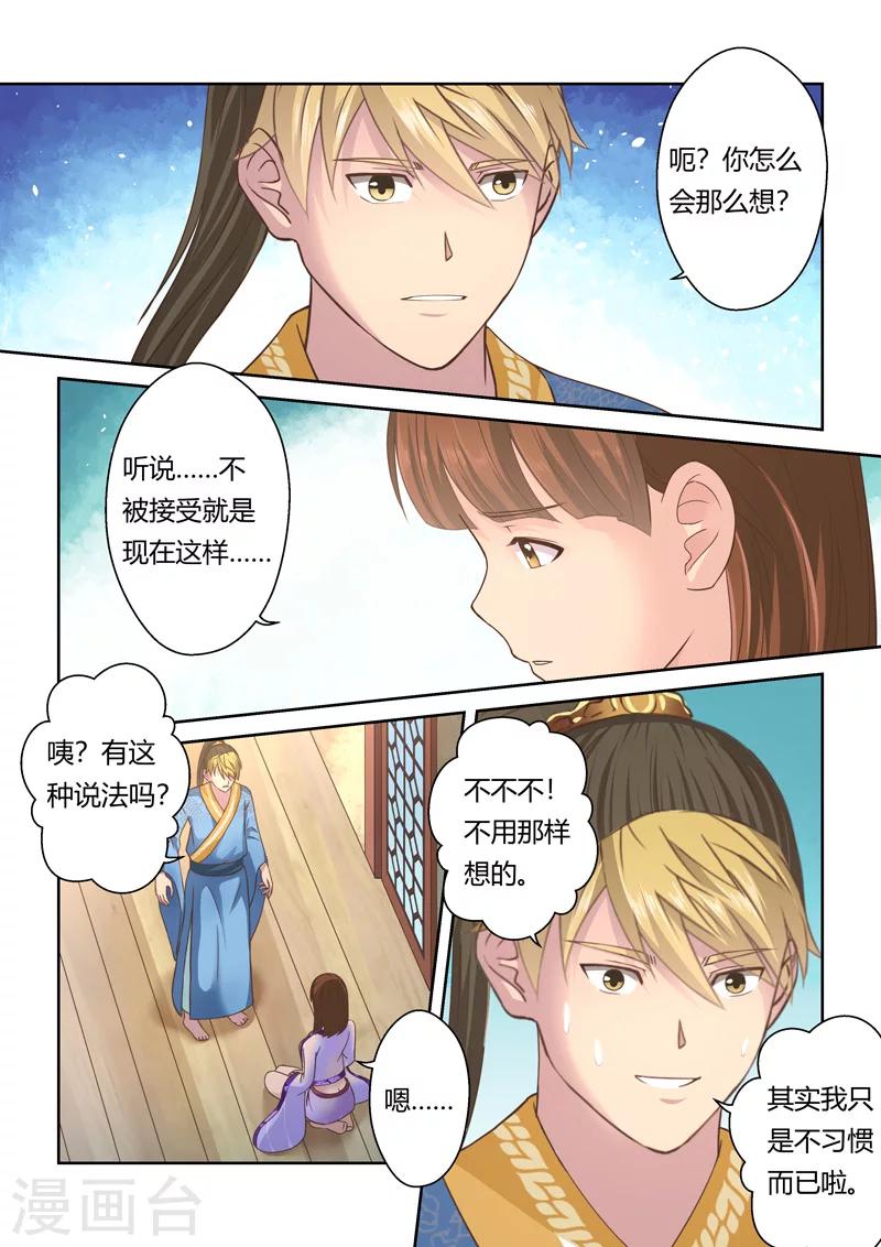 🍱圣祖 第106话 游子阁(3) 第3页