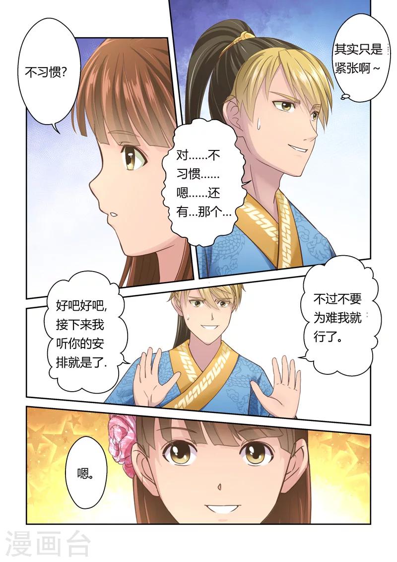 🍱圣祖 第106话 游子阁(3) 第4页