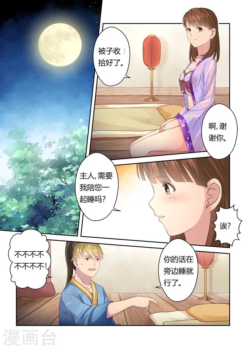 🍱圣祖 第106话 游子阁(3) 第5页