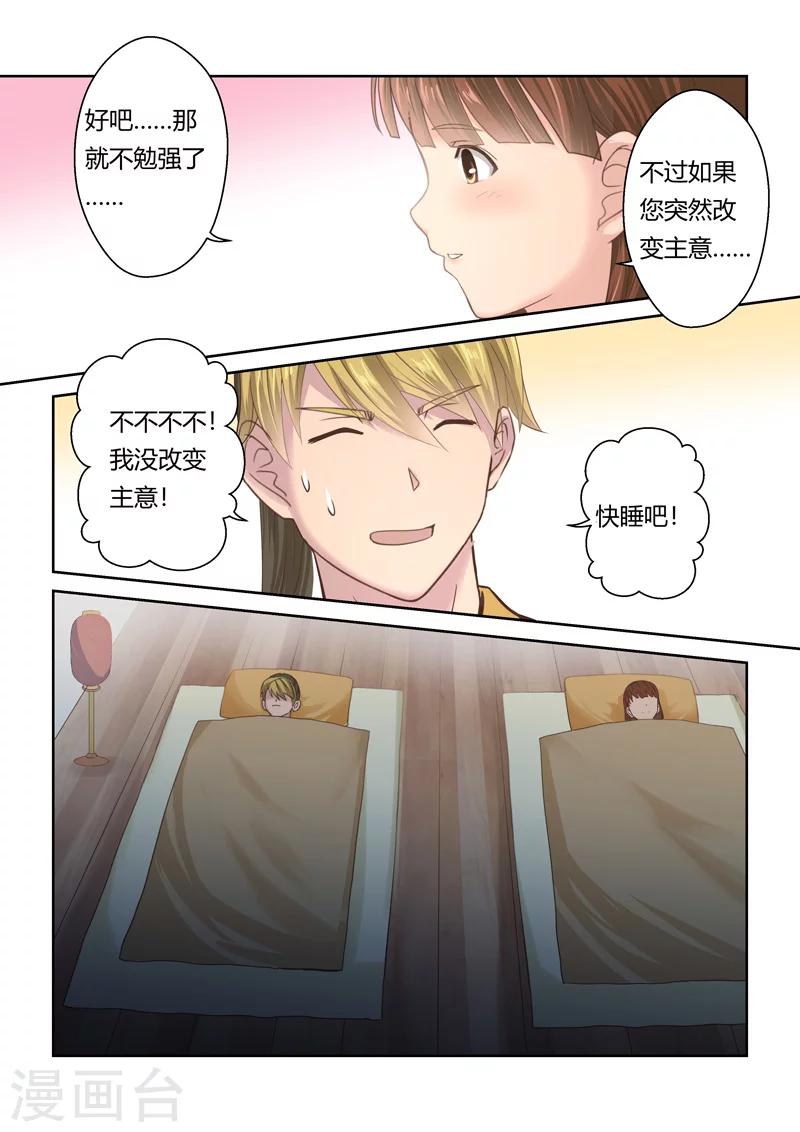 🍱圣祖 第106话 游子阁(3) 第6页