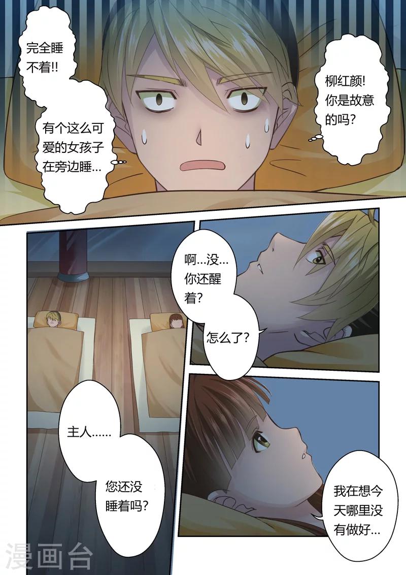 🍱圣祖 第106话 游子阁(3) 第7页