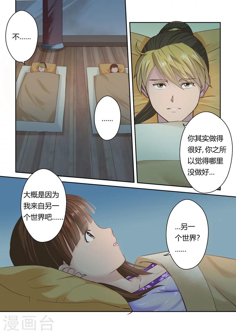 🍱圣祖 第106话 游子阁(3) 第8页