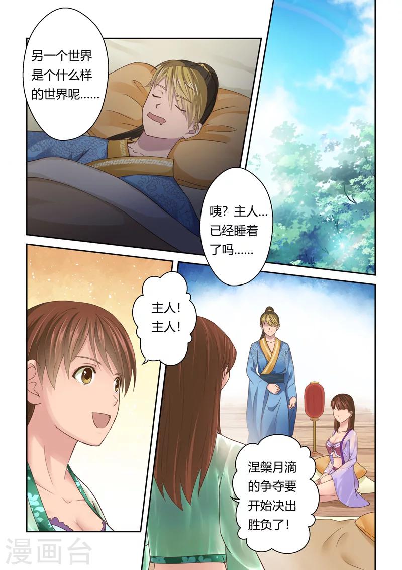 🍱圣祖 第106话 游子阁(3) 第9页