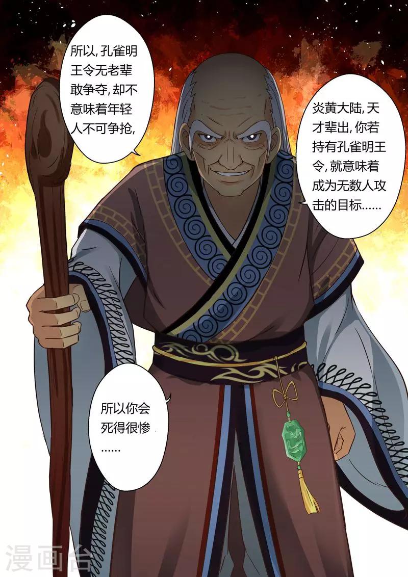 🍱圣祖 第108话 孔雀明王令(2) 第10页