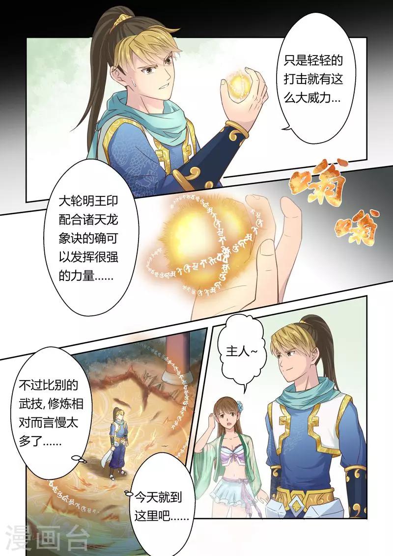 🍱圣祖 第108话 孔雀明王令(2) 第3页