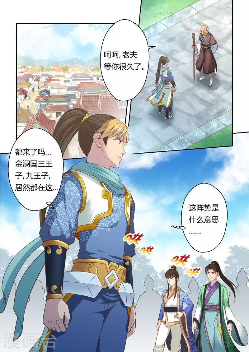 🍱圣祖 第108话 孔雀明王令(2) 第5页