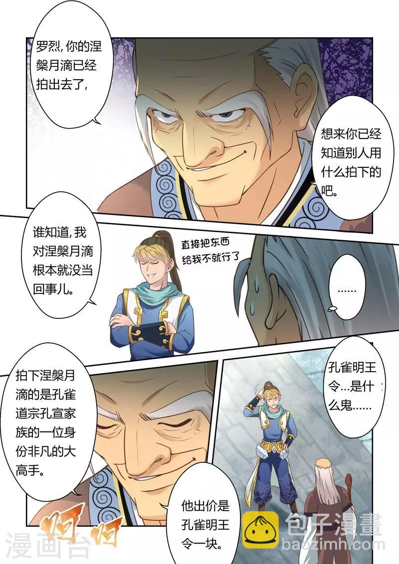 🍱圣祖 第108话 孔雀明王令(2) 第6页