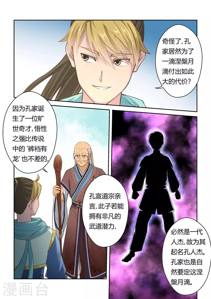 🍱圣祖 第108话 孔雀明王令(2) 第8页