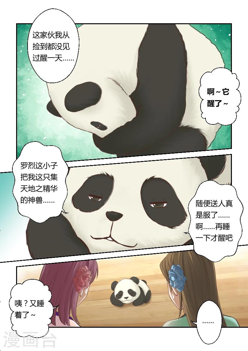 🍱圣祖 第110话 新来者(1) 第10页