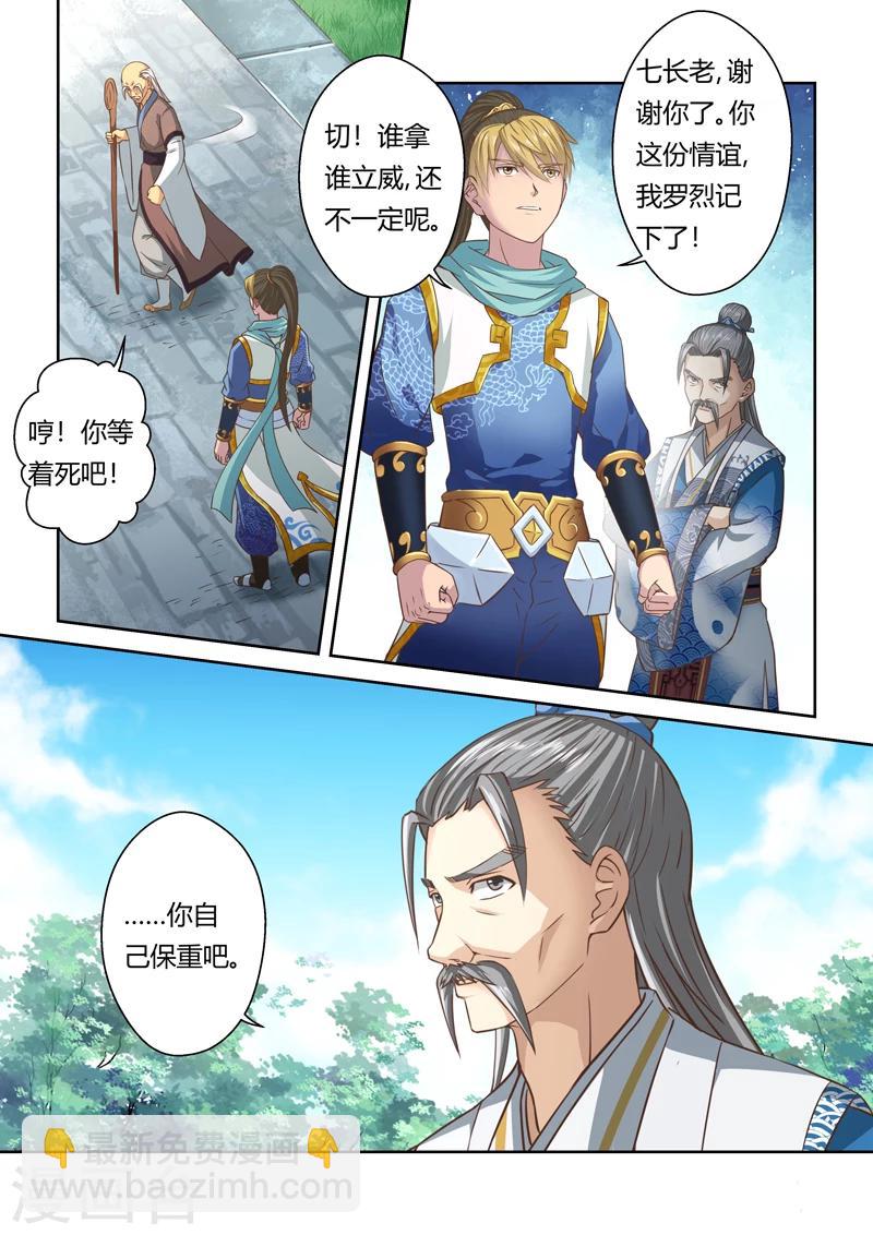 🍱圣祖 第110话 新来者(1) 第4页