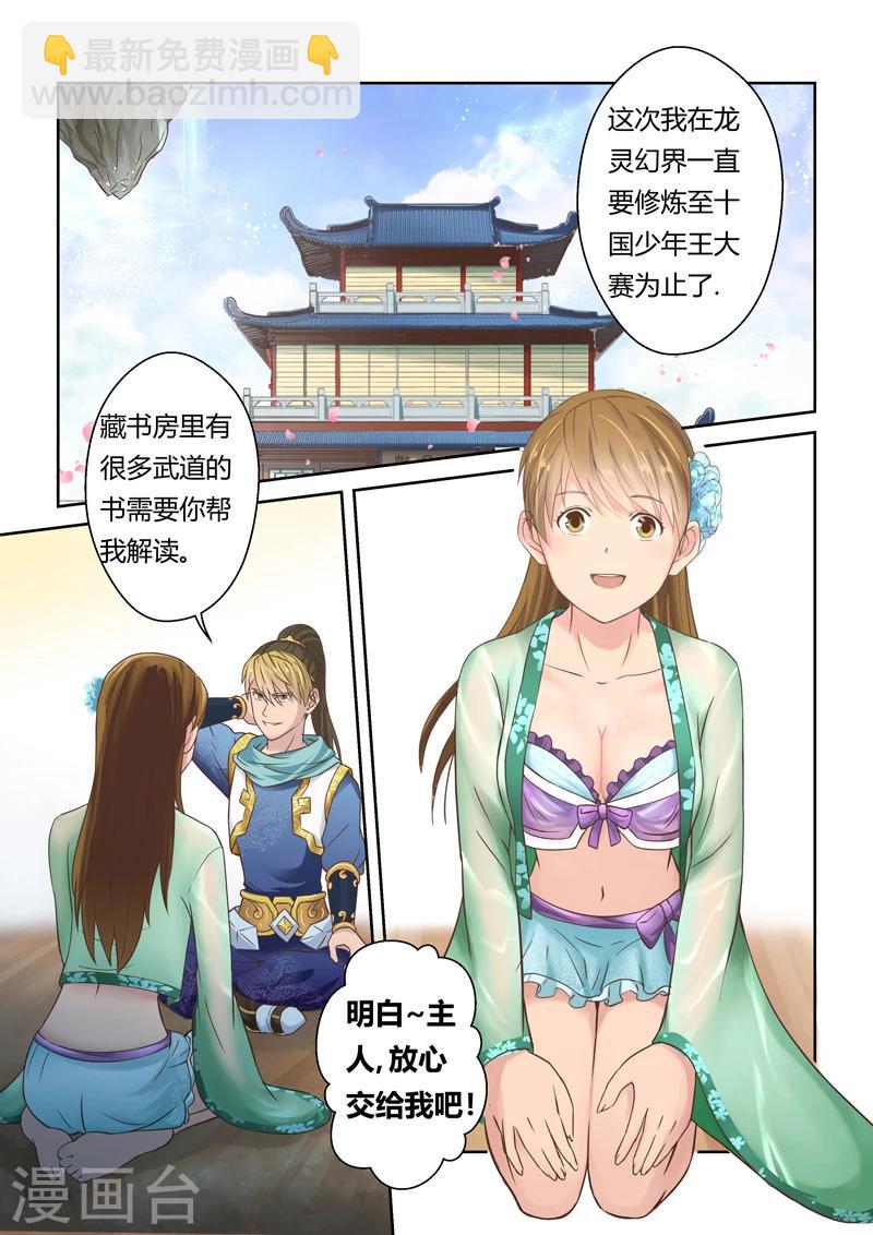 🍱圣祖 第110话 新来者(1) 第5页