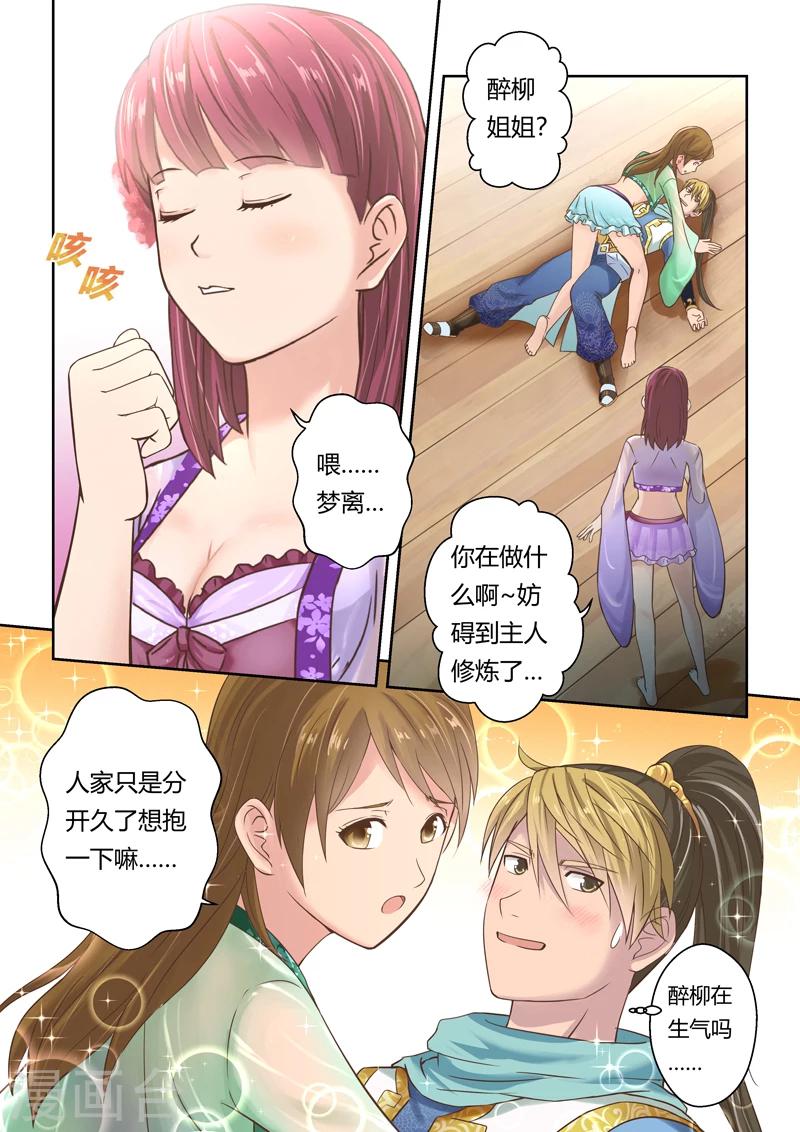 🍱圣祖 第110话 新来者(1) 第7页