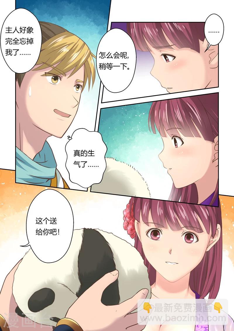 🍱圣祖 第110话 新来者(1) 第8页