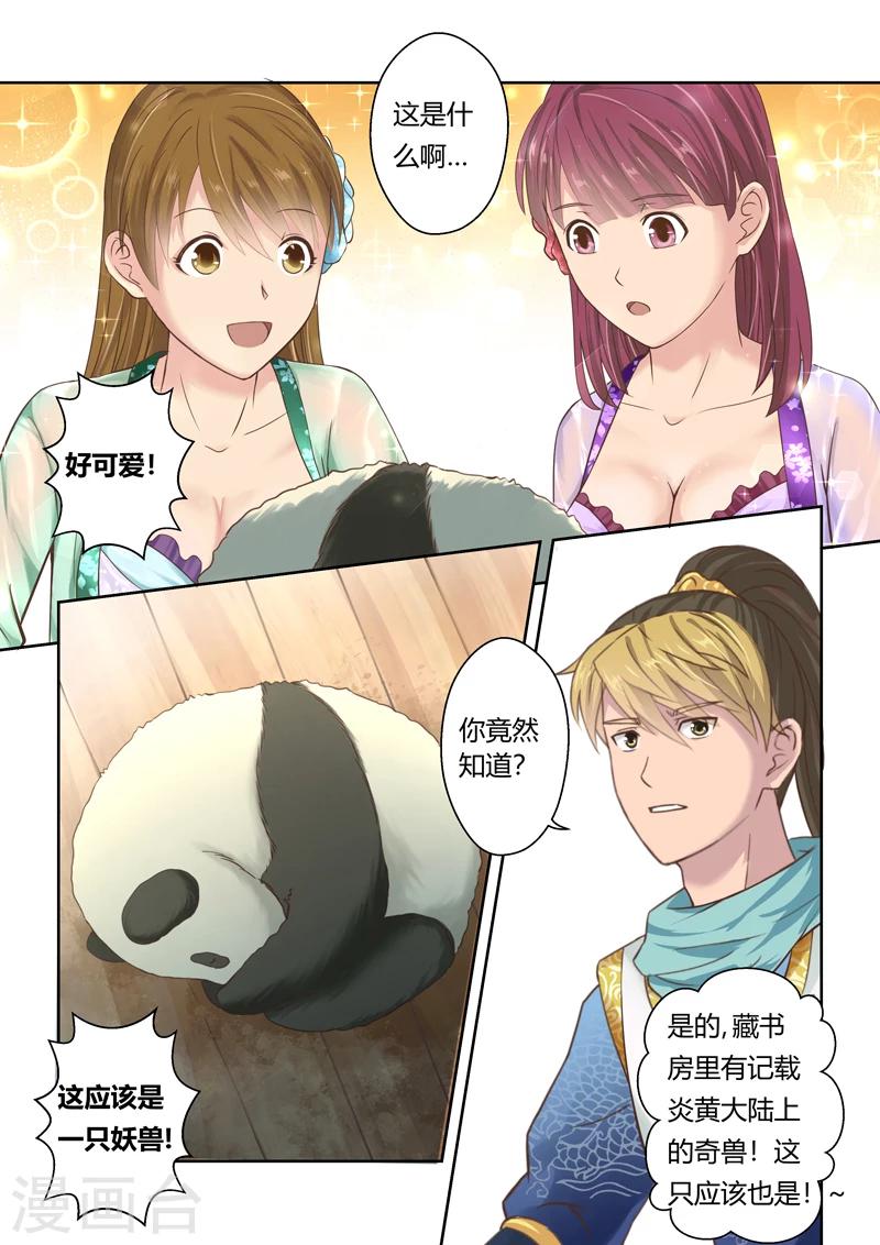 🍱圣祖 第110话 新来者(1) 第9页