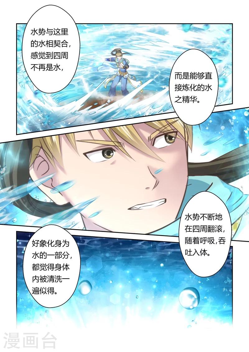 🍱圣祖 第114话 水势(2) 第3页