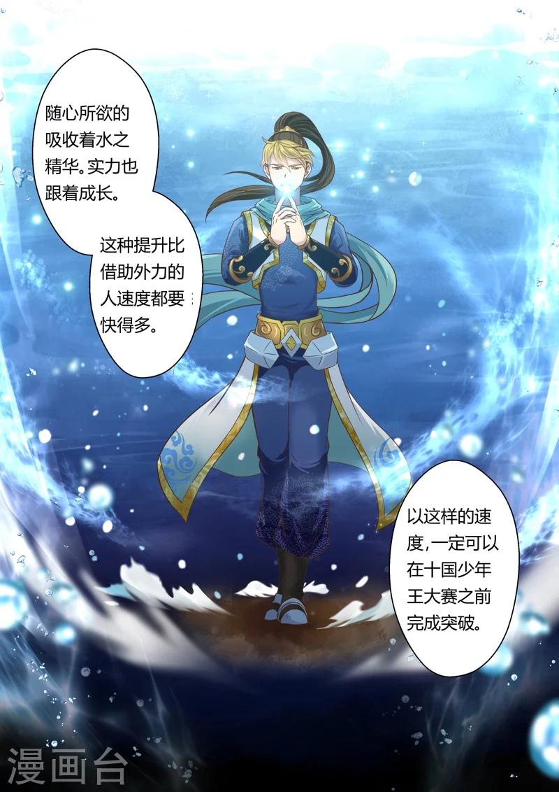 🍱圣祖 第114话 水势(2) 第4页