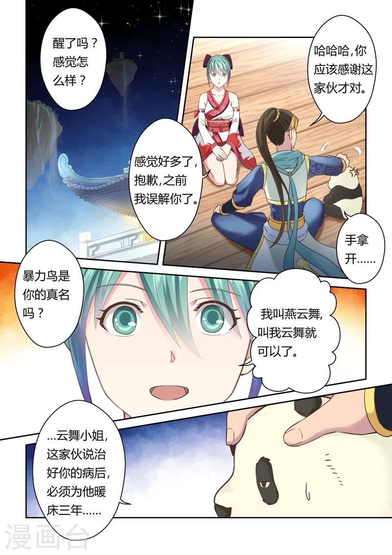 🍱圣祖 第114话 水势(2) 第5页