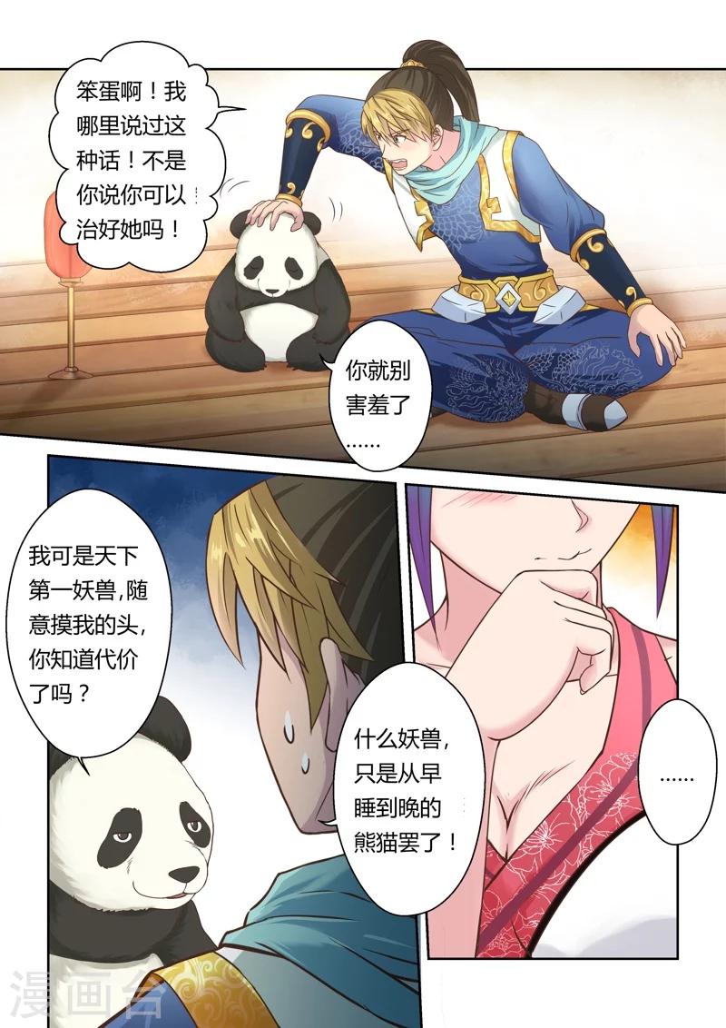 🍱圣祖 第114话 水势(2) 第6页