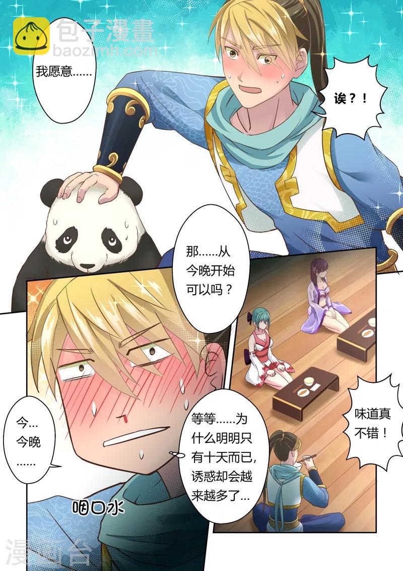 🍱圣祖 第114话 水势(2) 第7页