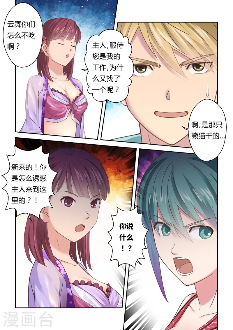 🍱圣祖 第114话 水势(2) 第8页