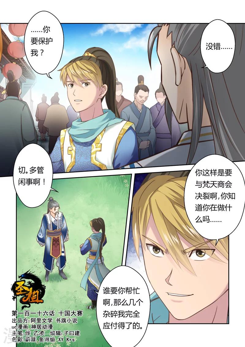 🍱圣祖 第116话 十国大赛 第1页