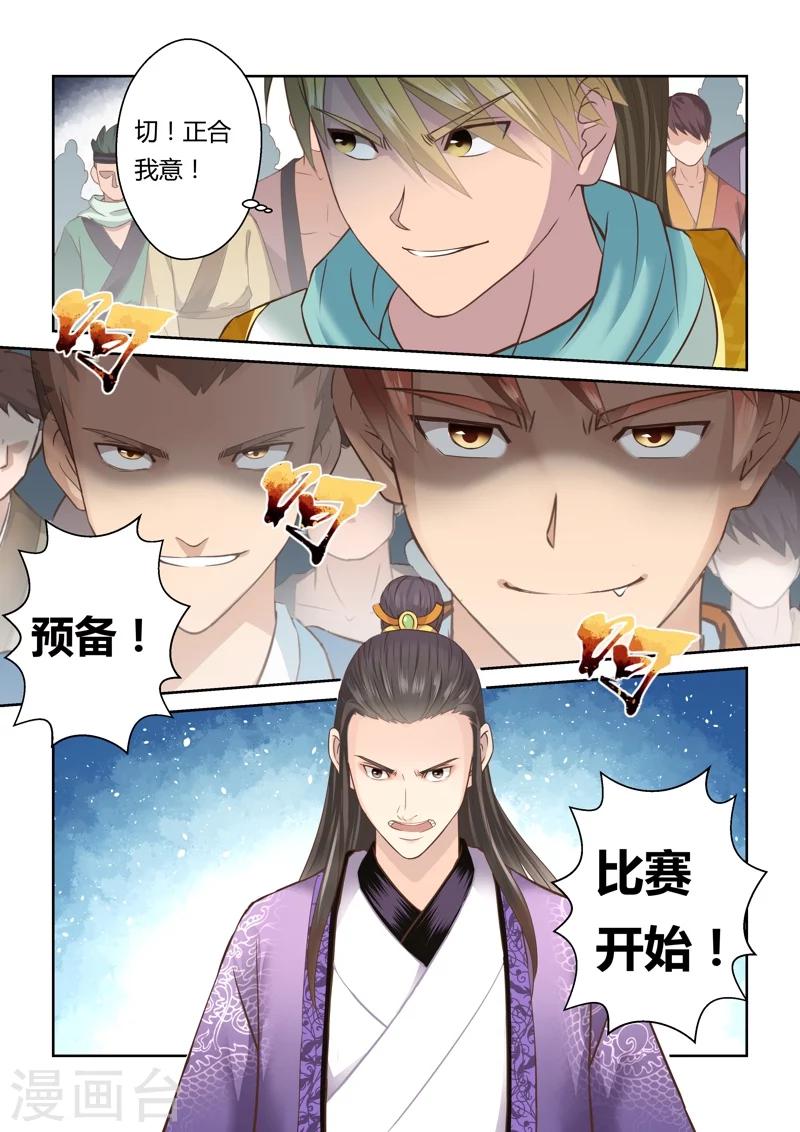 🍱圣祖 第116话 十国大赛 第10页