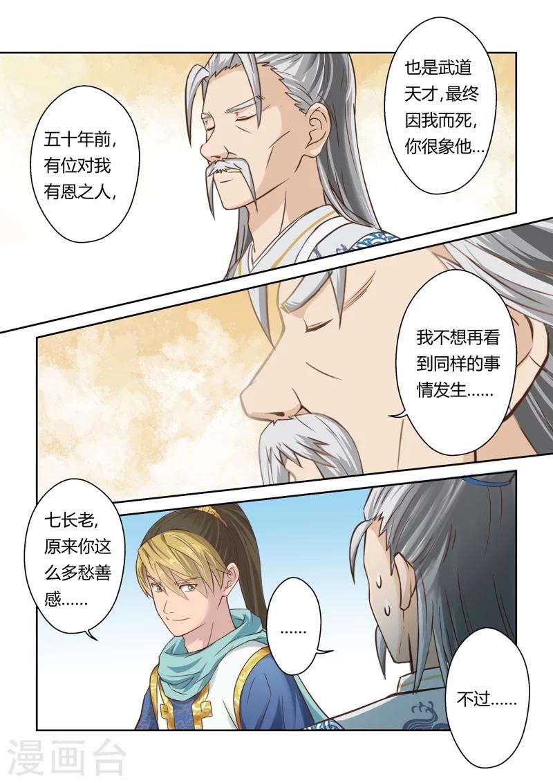 🍱圣祖 第116话 十国大赛 第2页