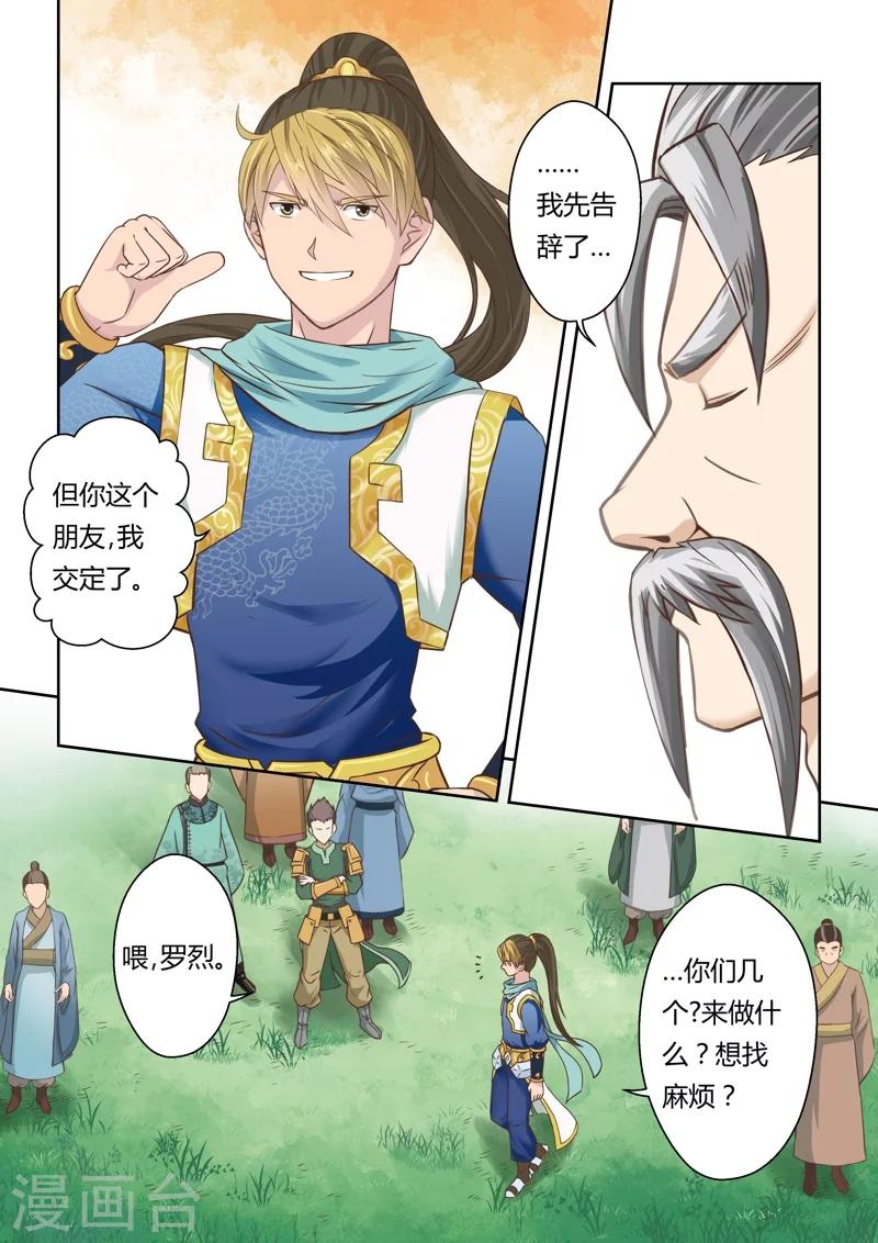 🍱圣祖 第116话 十国大赛 第3页