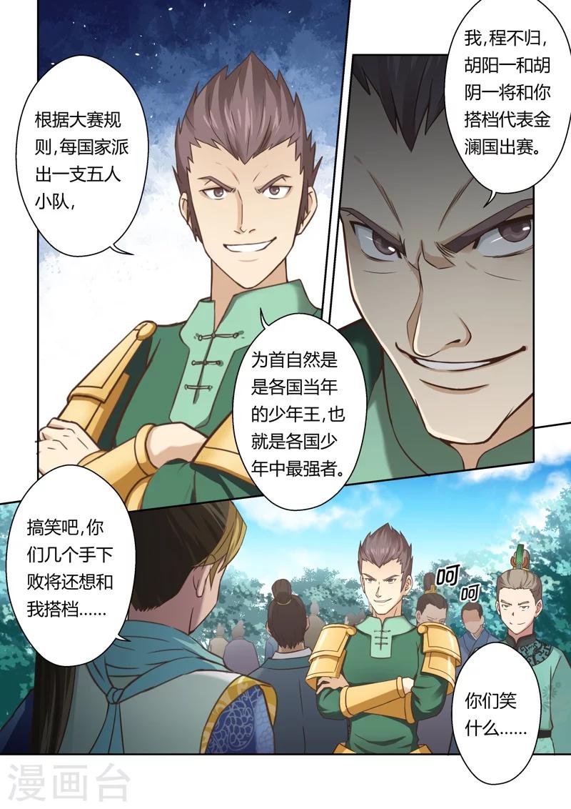 🍱圣祖 第116话 十国大赛 第4页