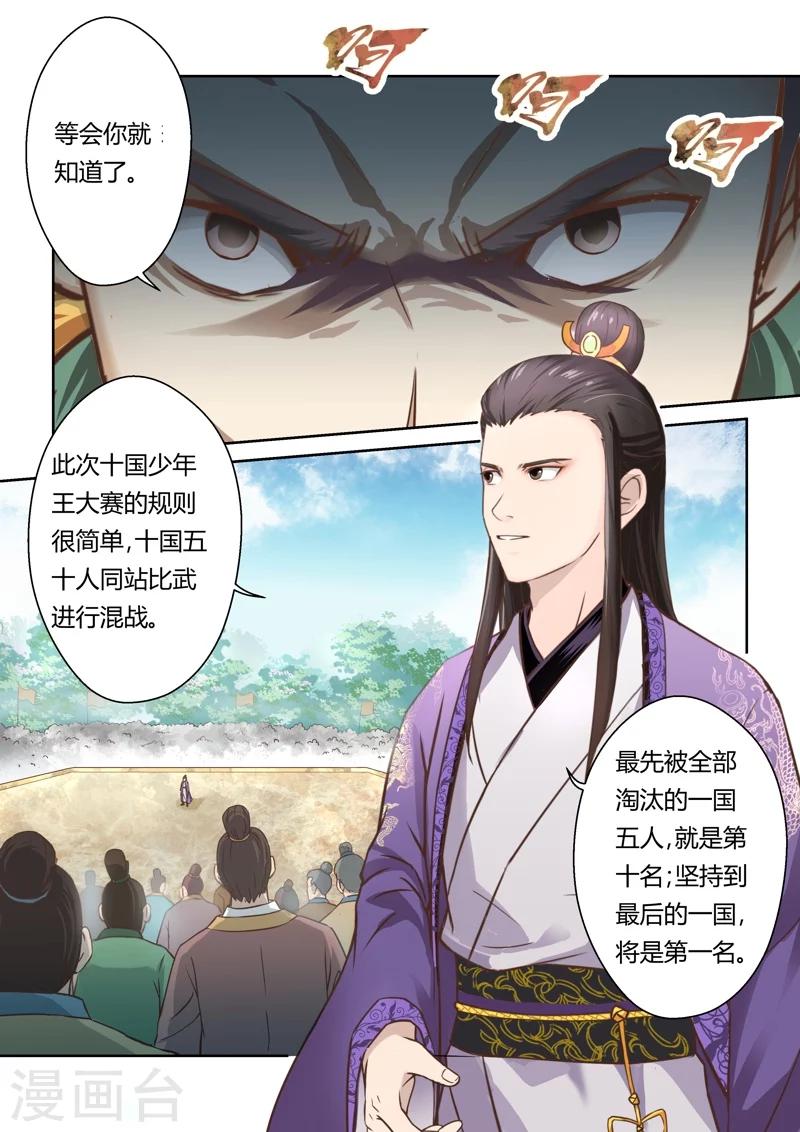 🍱圣祖 第116话 十国大赛 第5页