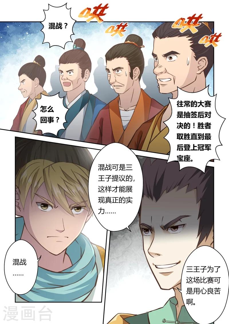🍱圣祖 第116话 十国大赛 第6页