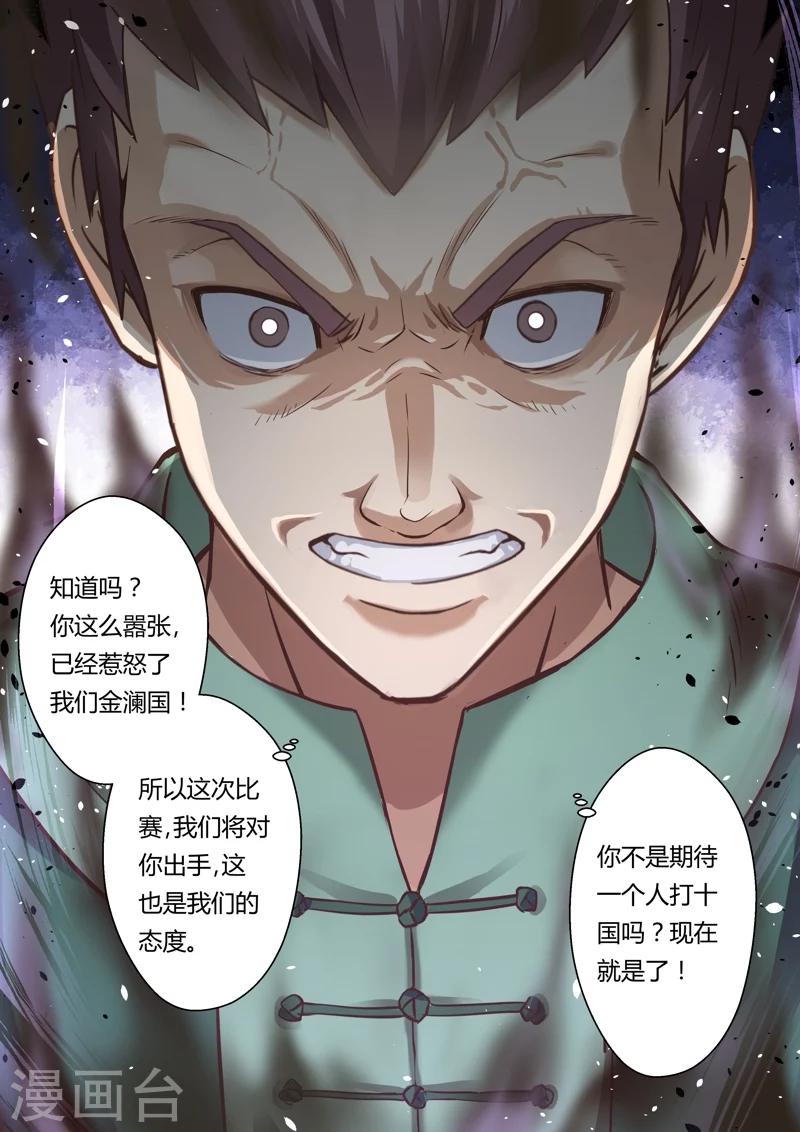 🍱圣祖 第116话 十国大赛 第7页