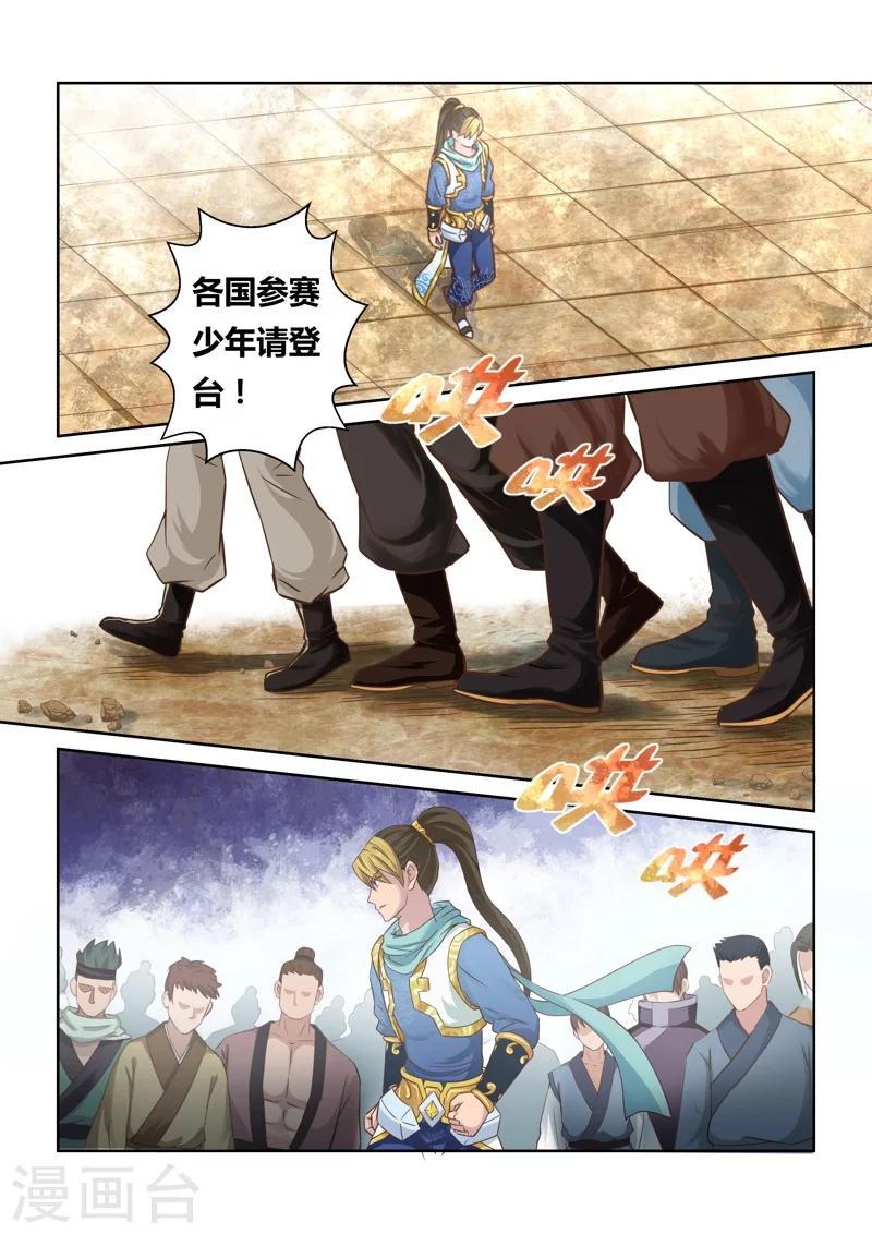 🍱圣祖 第116话 十国大赛 第8页