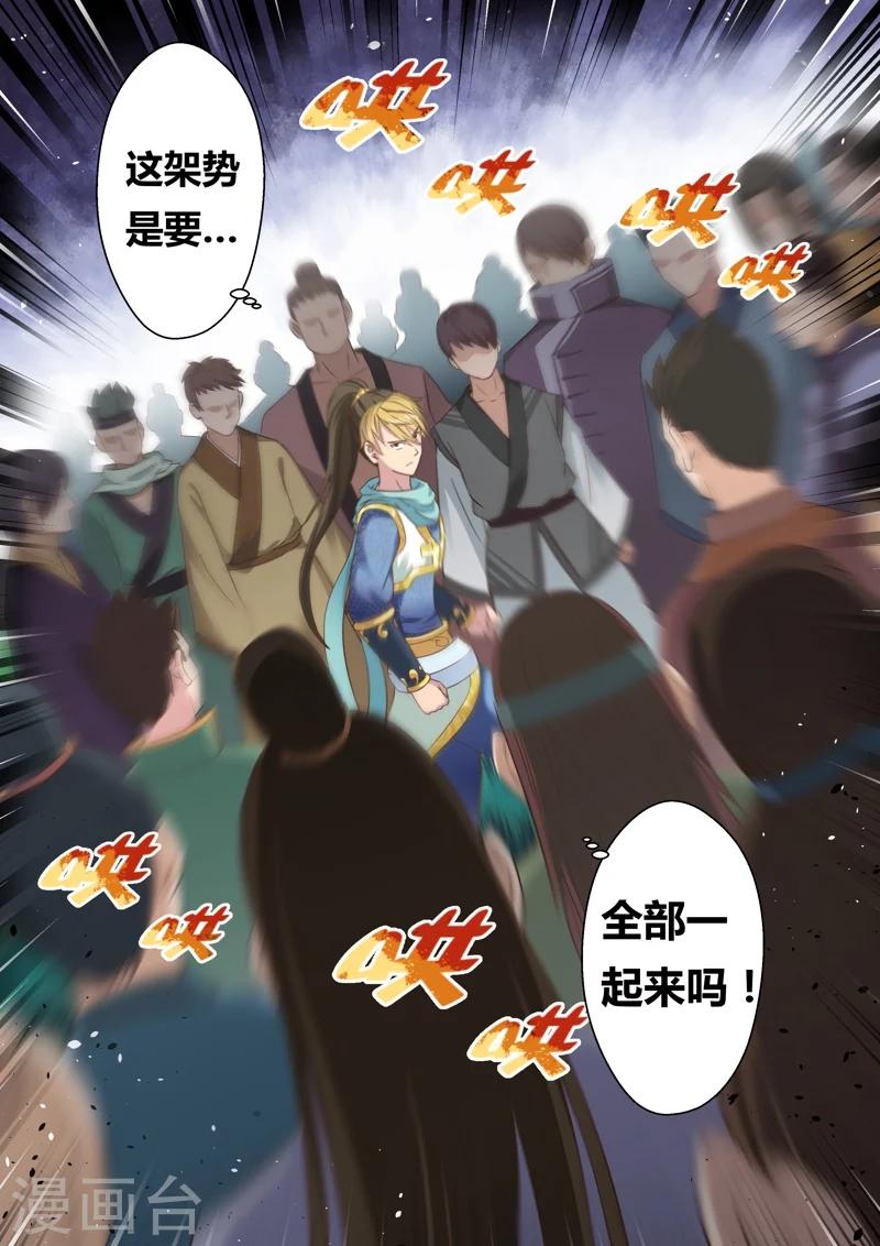 🍱圣祖 第116话 十国大赛 第9页