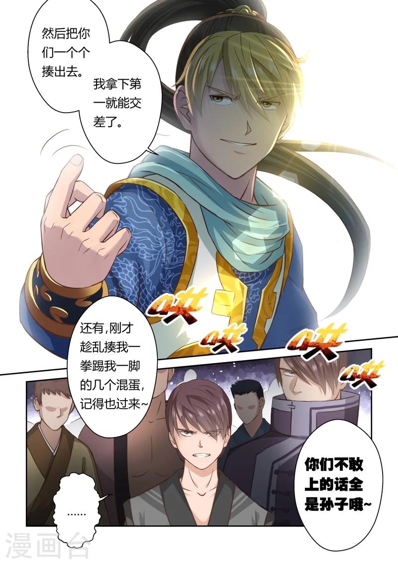 🍱圣祖 第118话 十国大赛(3) 第10页