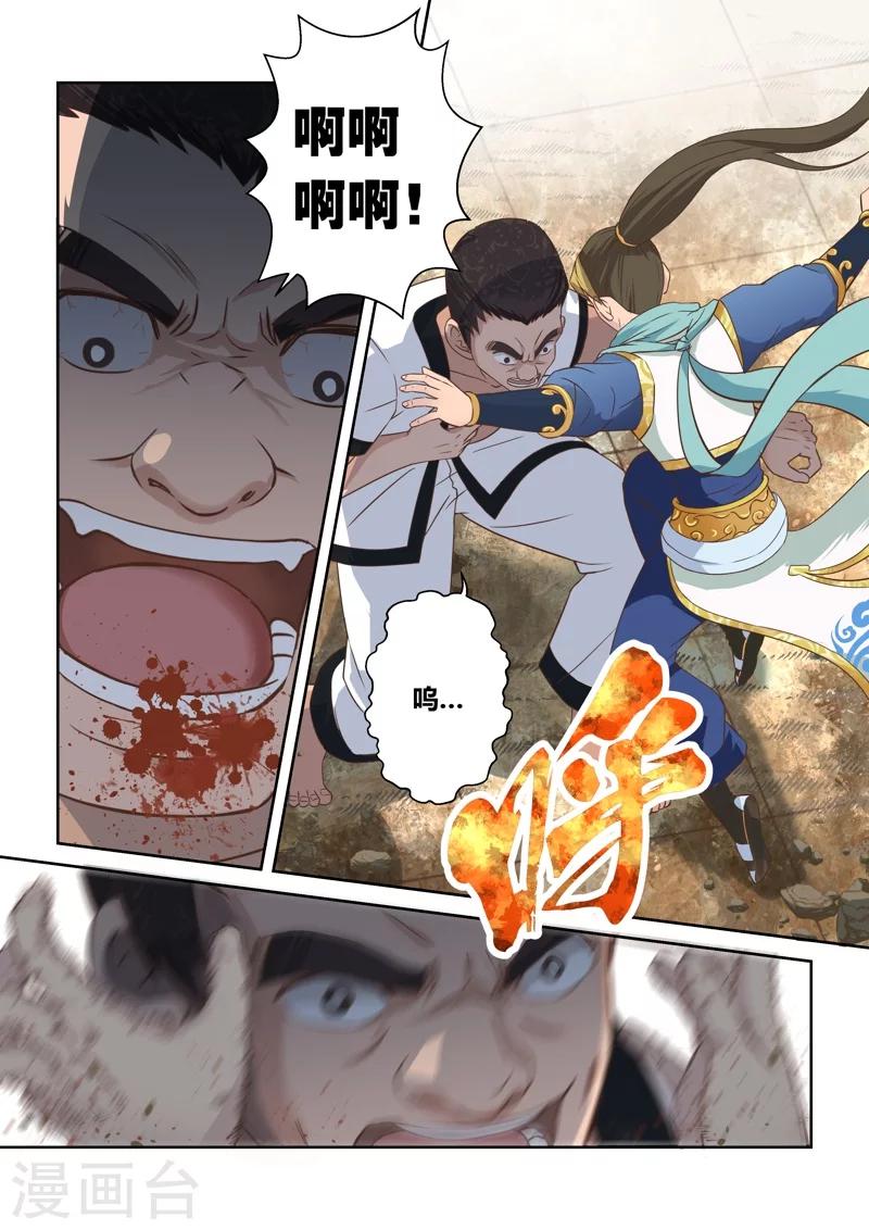 🍱圣祖 第118话 十国大赛(3) 第4页