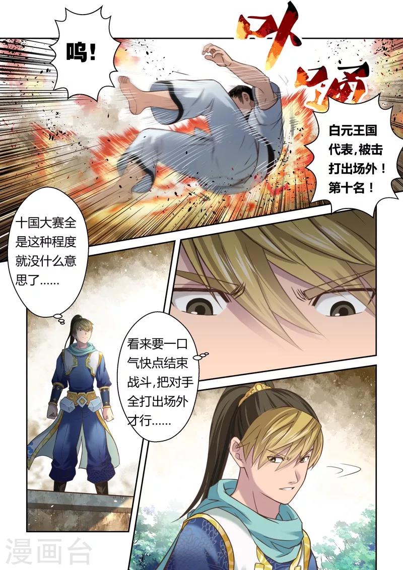 🍱圣祖 第118话 十国大赛(3) 第8页