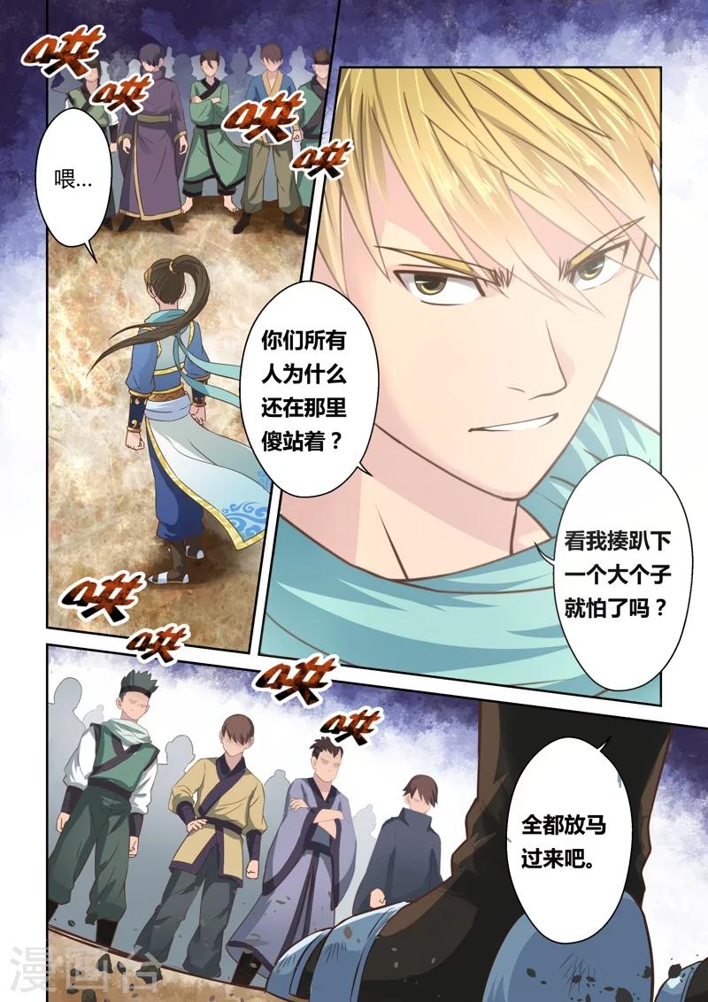 🍱圣祖 第118话 十国大赛(3) 第9页