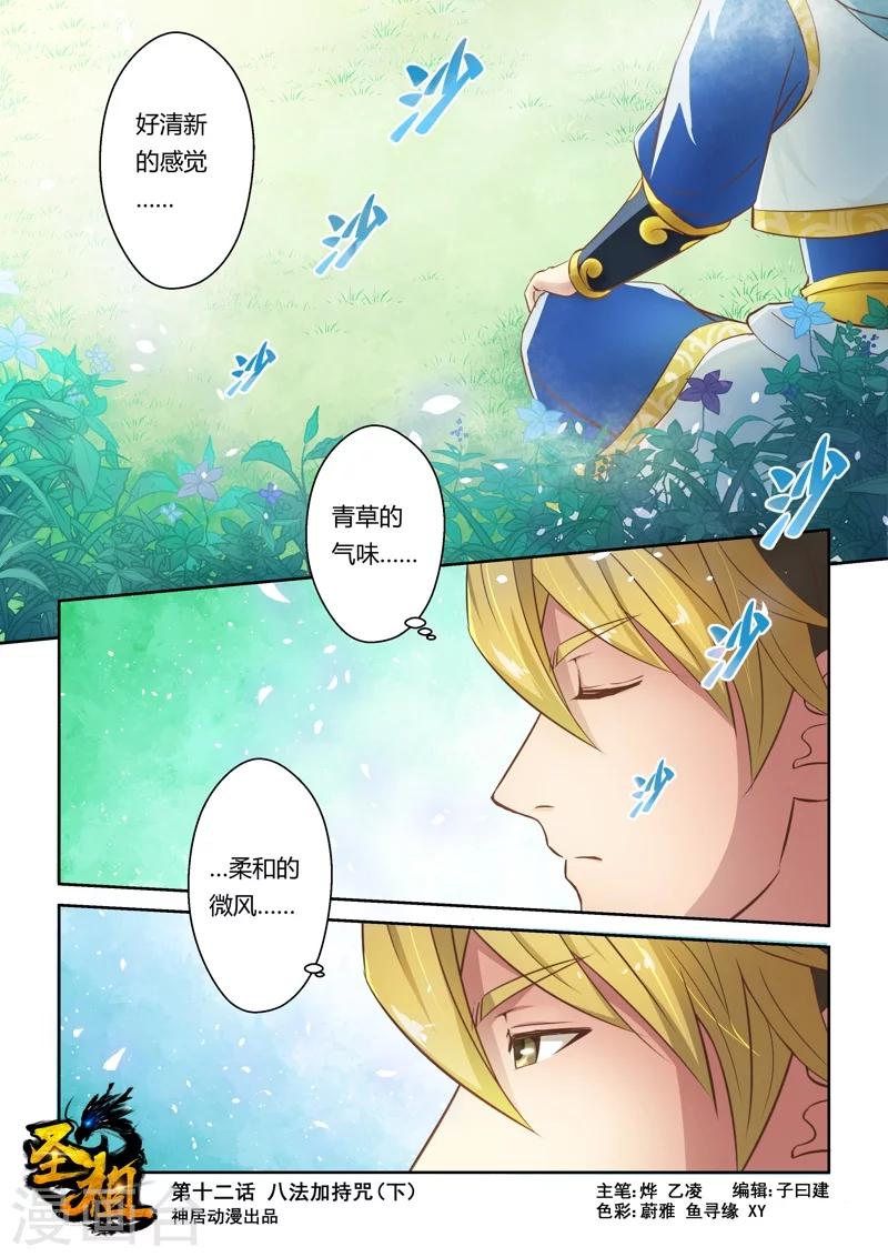 🍱圣祖 第12话 八法加持咒(下) 第1页
