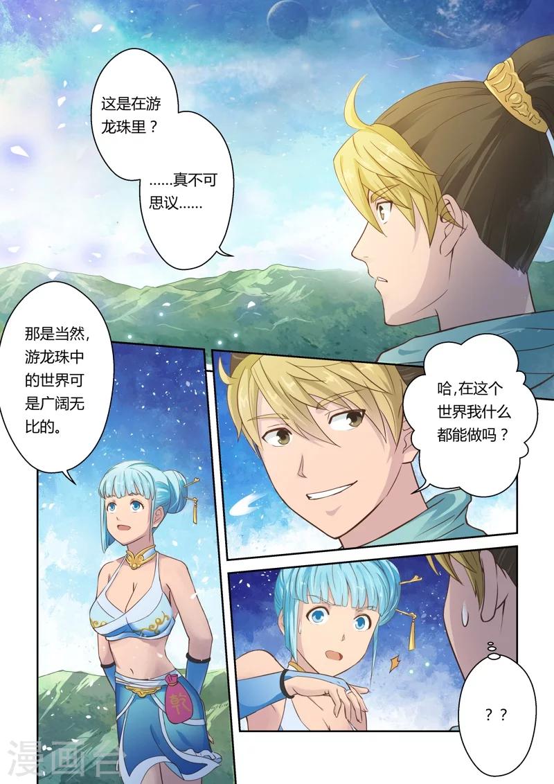 🍱圣祖 第12话 八法加持咒(下) 第3页