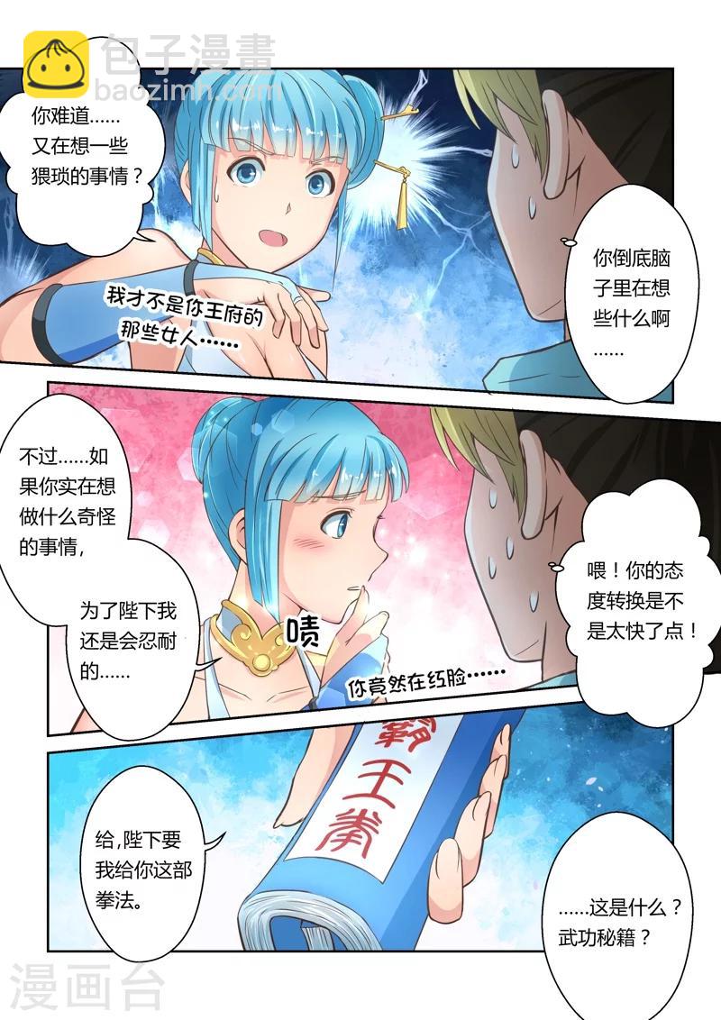 🍱圣祖 第12话 八法加持咒(下) 第4页