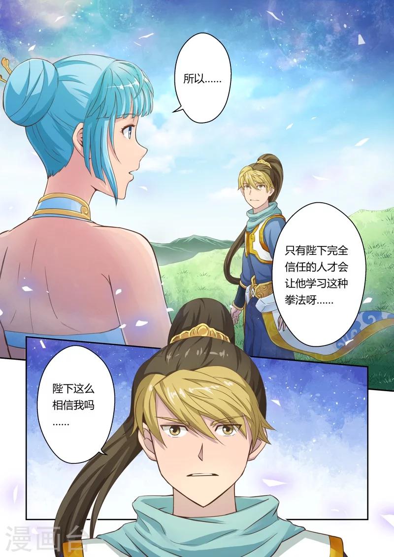 🍱圣祖 第12话 八法加持咒(下) 第6页