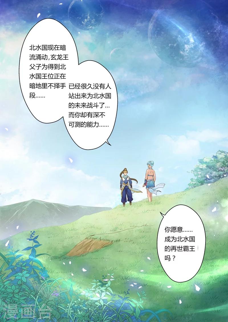 🍱圣祖 第12话 八法加持咒(下) 第7页