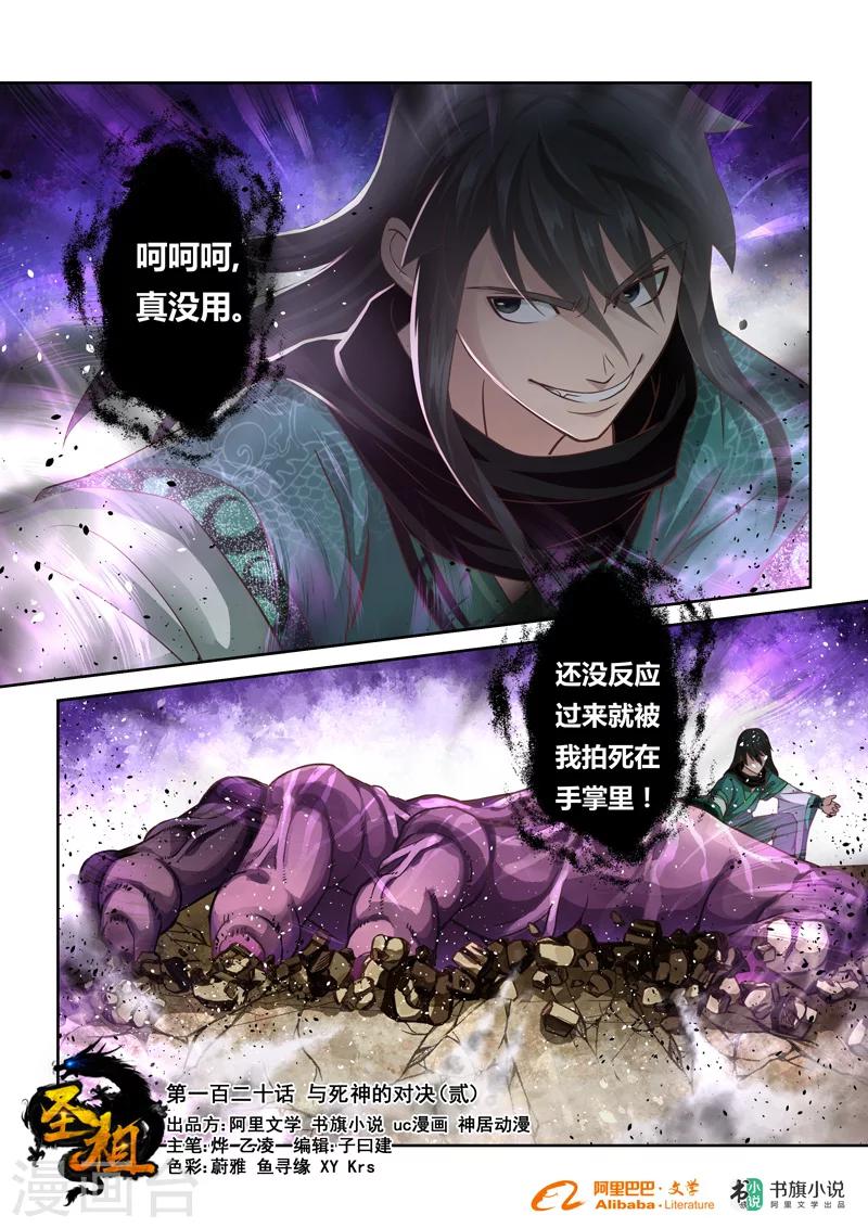 🍱圣祖 第120话 与死神的对决(2) 第1页